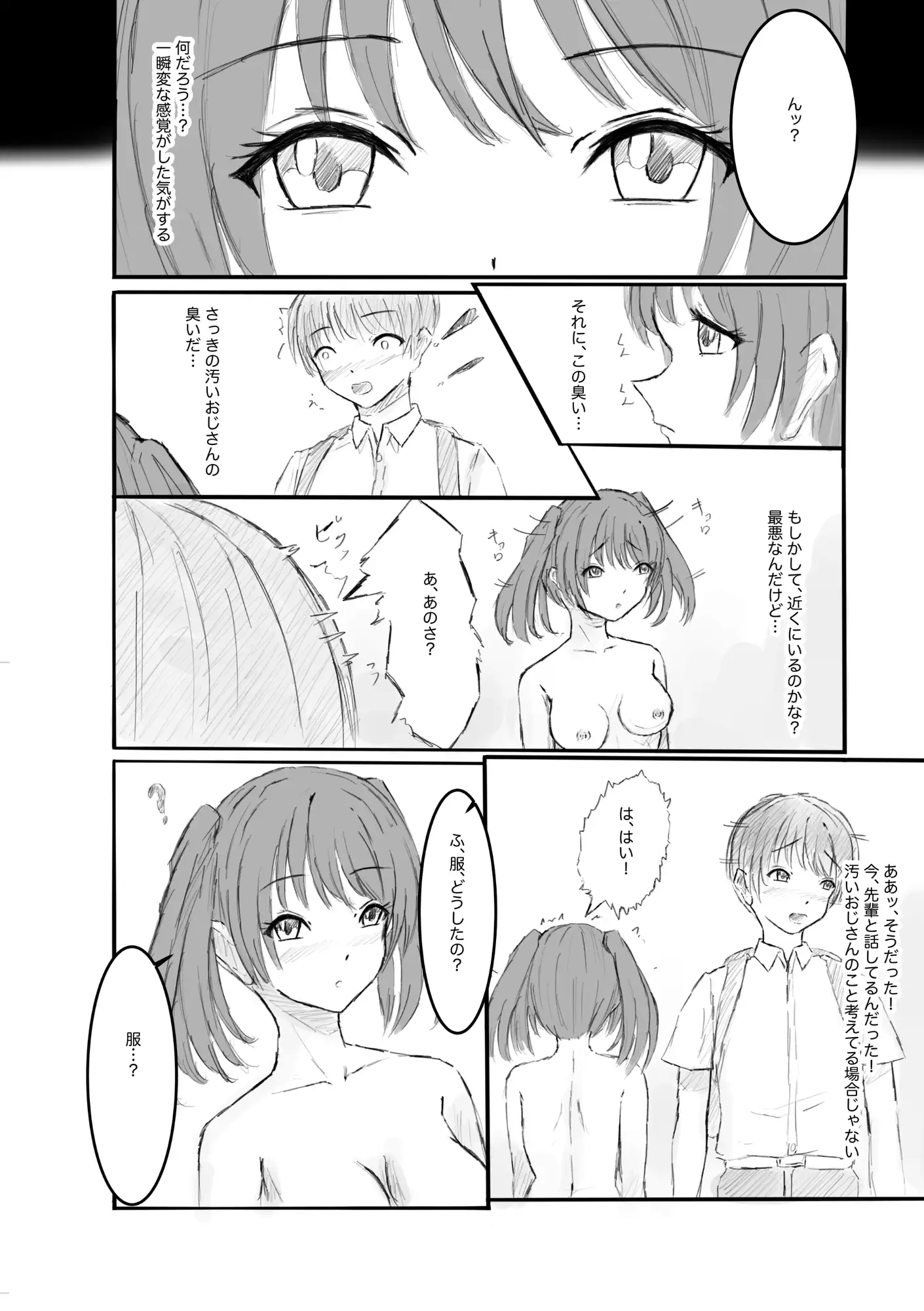 私、汚いおじさんに時間停止で犯されました2 サンプル画像 7