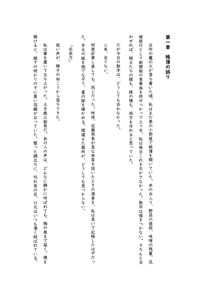 鬼の副長・土方歳三にお仕置き調教されて命がけで愛し合う話 ～新選組のお食事係【土方歳三篇】～ [Secret*Secret] | DLsiteがるまに 3