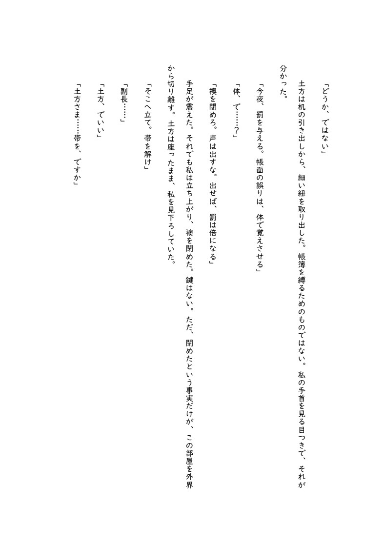 鬼の副長・土方歳三にお仕置き調教されて命がけで愛し合う話 ～新選組のお食事係【土方歳三篇】～ [Secret*Secret] | DLsiteがるまに 4