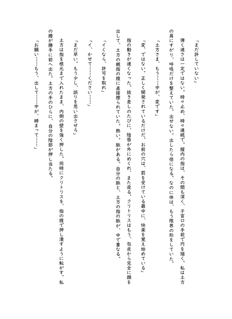 鬼の副長・土方歳三にお仕置き調教されて命がけで愛し合う話 ～新選組のお食事係【土方歳三篇】～ [Secret*Secret] | DLsiteがるまに 5