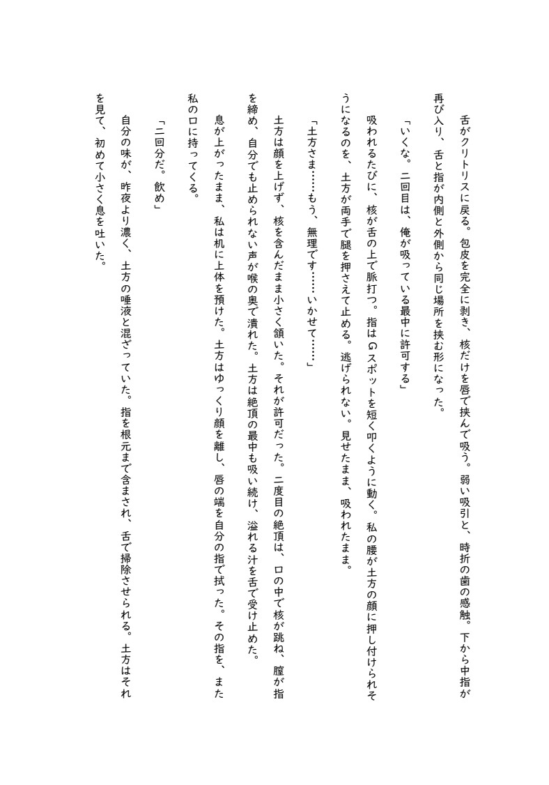 鬼の副長・土方歳三にお仕置き調教されて命がけで愛し合う話 ～新選組のお食事係【土方歳三篇】～ [Secret*Secret] | DLsiteがるまに 6