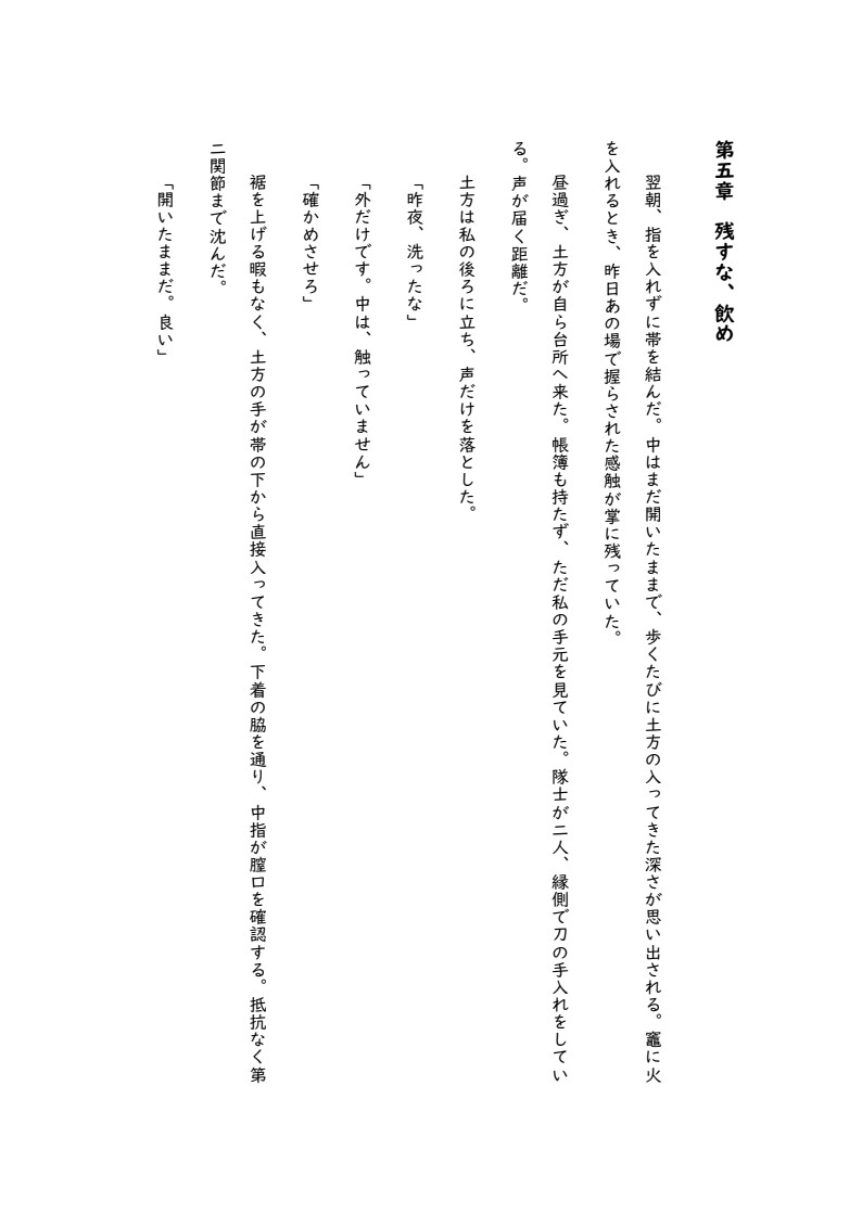 鬼の副長・土方歳三にお仕置き調教されて命がけで愛し合う話 ～新選組のお食事係【土方歳三篇】～ [Secret*Secret] | DLsiteがるまに 8