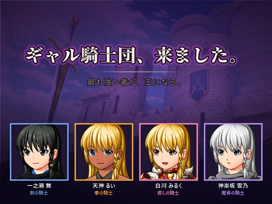 Gal Knight Squad Has Arrived