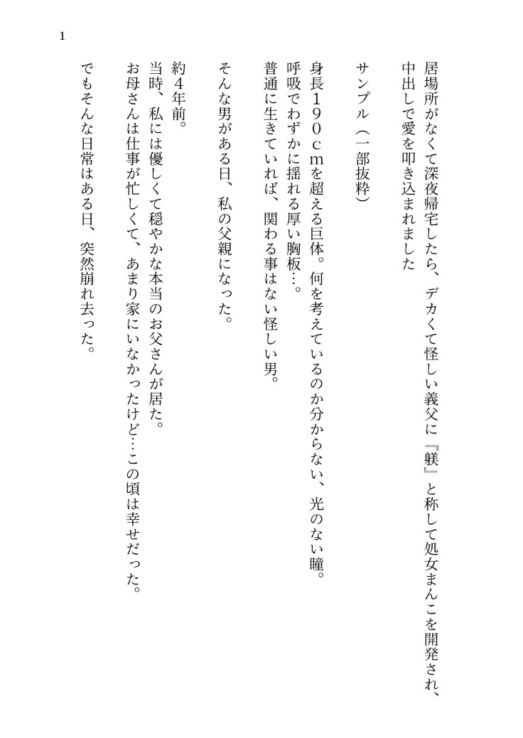 居場所がなくて深夜帰宅したら、デカくて怪しい義父に『躾』と称して処女まんこを開発され、中出しで愛を叩き込まれましたのサンプル画像 1