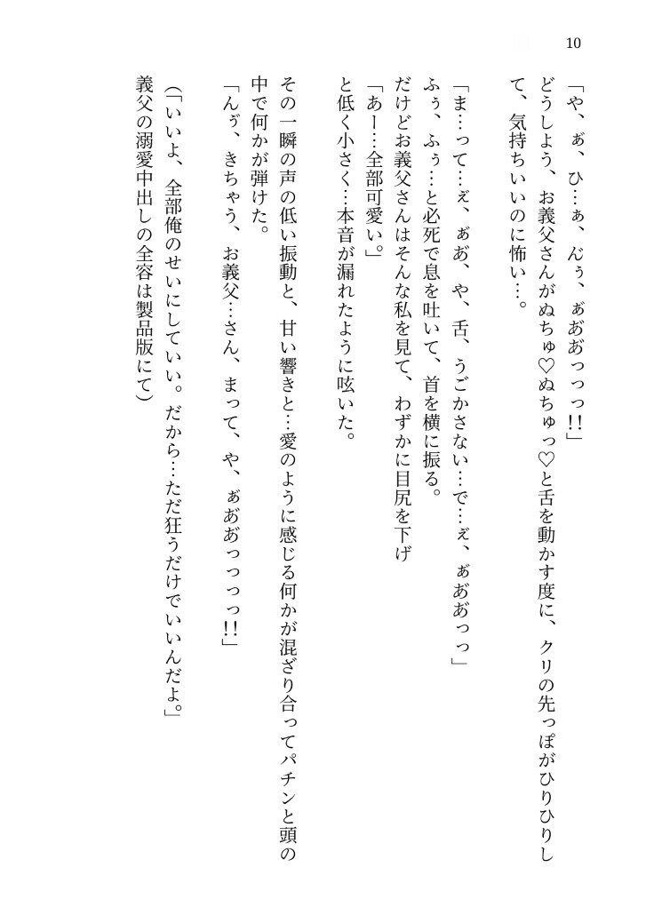 居場所がなくて深夜帰宅したら、デカくて怪しい義父に『躾』と称して処女まんこを開発され、中出しで愛を叩き込まれましたのサンプル画像 10