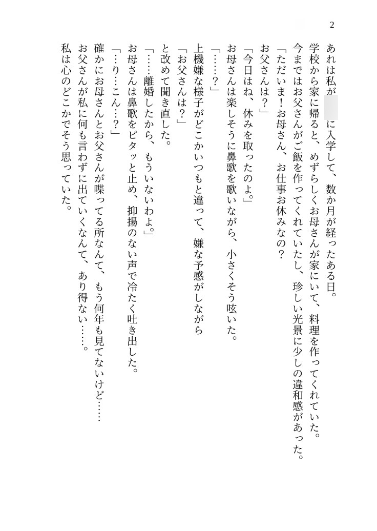 居場所がなくて深夜帰宅したら、デカくて怪しい義父に『躾』と称して処女まんこを開発され、中出しで愛を叩き込まれましたのサンプル画像 2