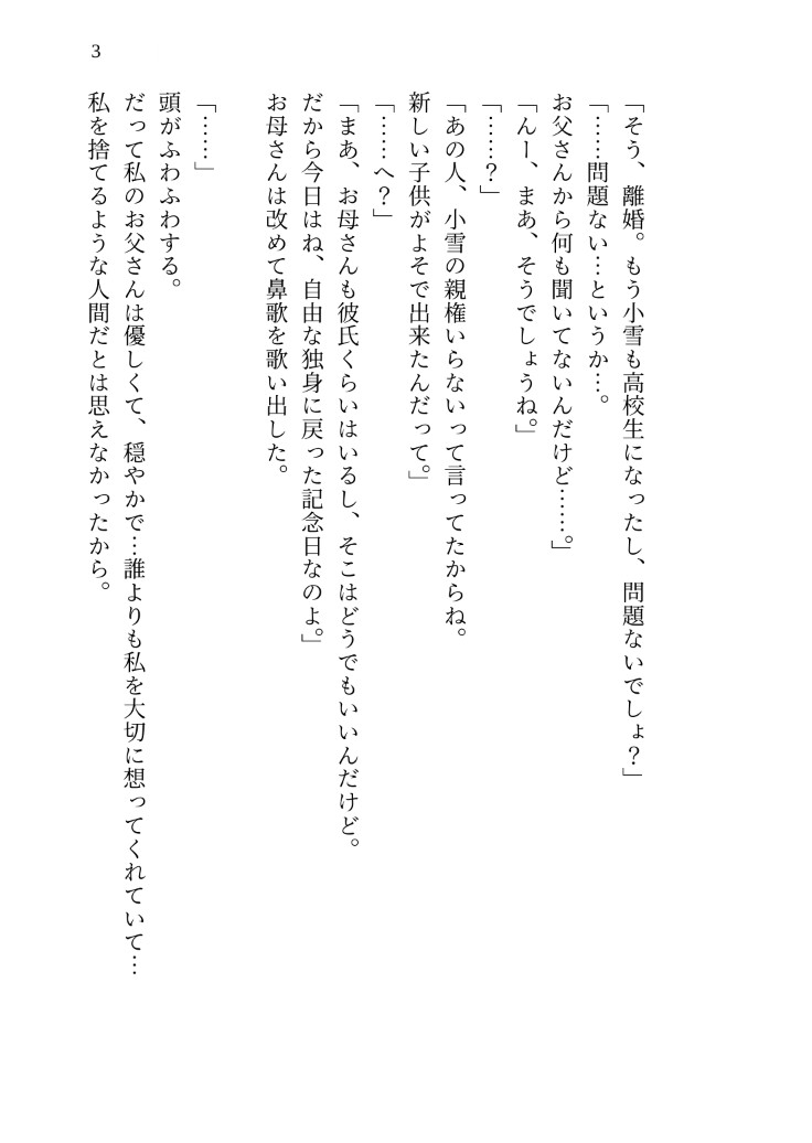 居場所がなくて深夜帰宅したら、デカくて怪しい義父に『躾』と称して処女まんこを開発され、中出しで愛を叩き込まれましたのサンプル画像 3