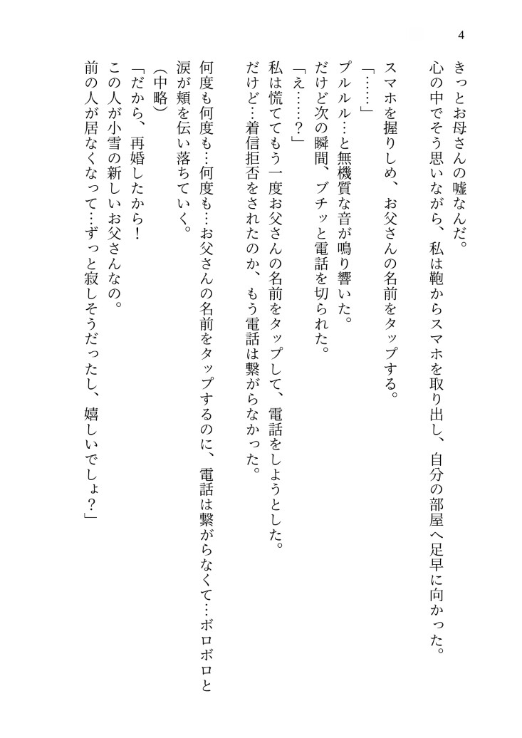 居場所がなくて深夜帰宅したら、デカくて怪しい義父に『躾』と称して処女まんこを開発され、中出しで愛を叩き込まれましたのサンプル画像 4
