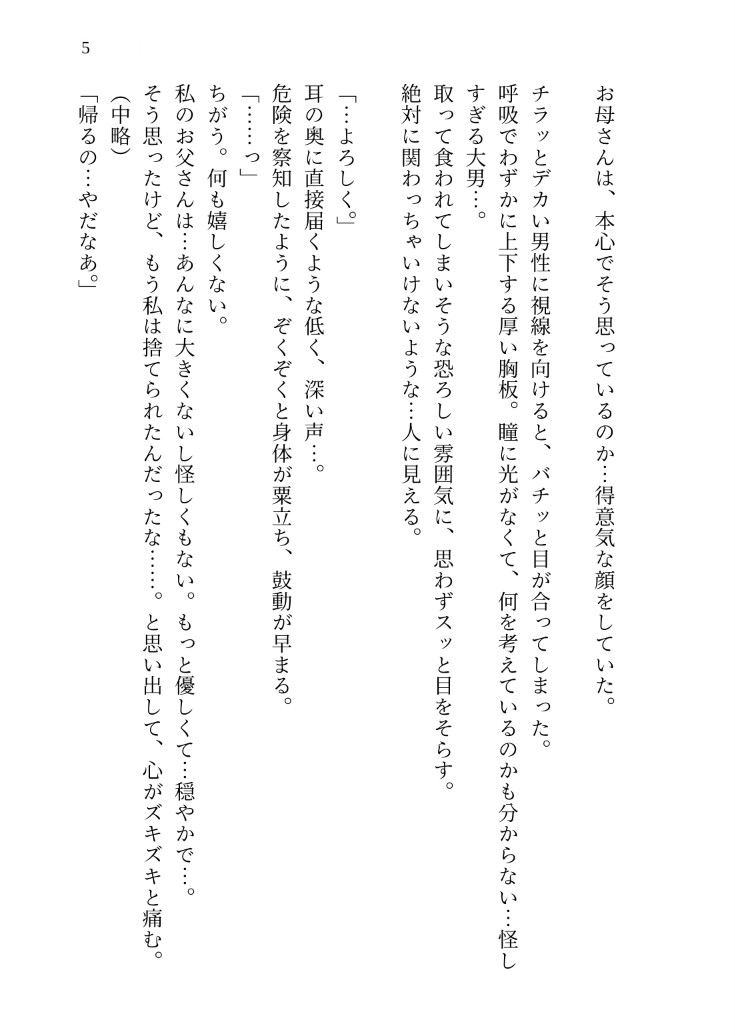 居場所がなくて深夜帰宅したら、デカくて怪しい義父に『躾』と称して処女まんこを開発され、中出しで愛を叩き込まれましたのサンプル画像 5
