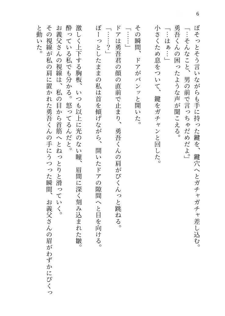 居場所がなくて深夜帰宅したら、デカくて怪しい義父に『躾』と称して処女まんこを開発され、中出しで愛を叩き込まれましたのサンプル画像 6
