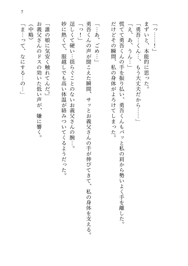 居場所がなくて深夜帰宅したら、デカくて怪しい義父に『躾』と称して処女まんこを開発され、中出しで愛を叩き込まれましたのサンプル画像 7