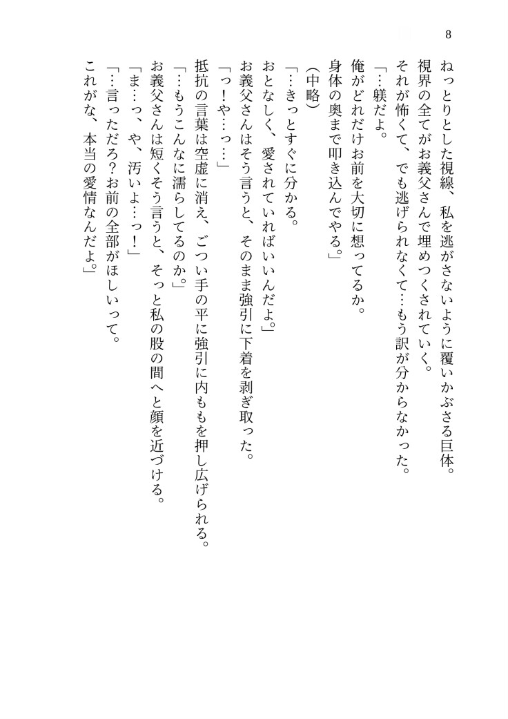 居場所がなくて深夜帰宅したら、デカくて怪しい義父に『躾』と称して処女まんこを開発され、中出しで愛を叩き込まれましたのサンプル画像 8