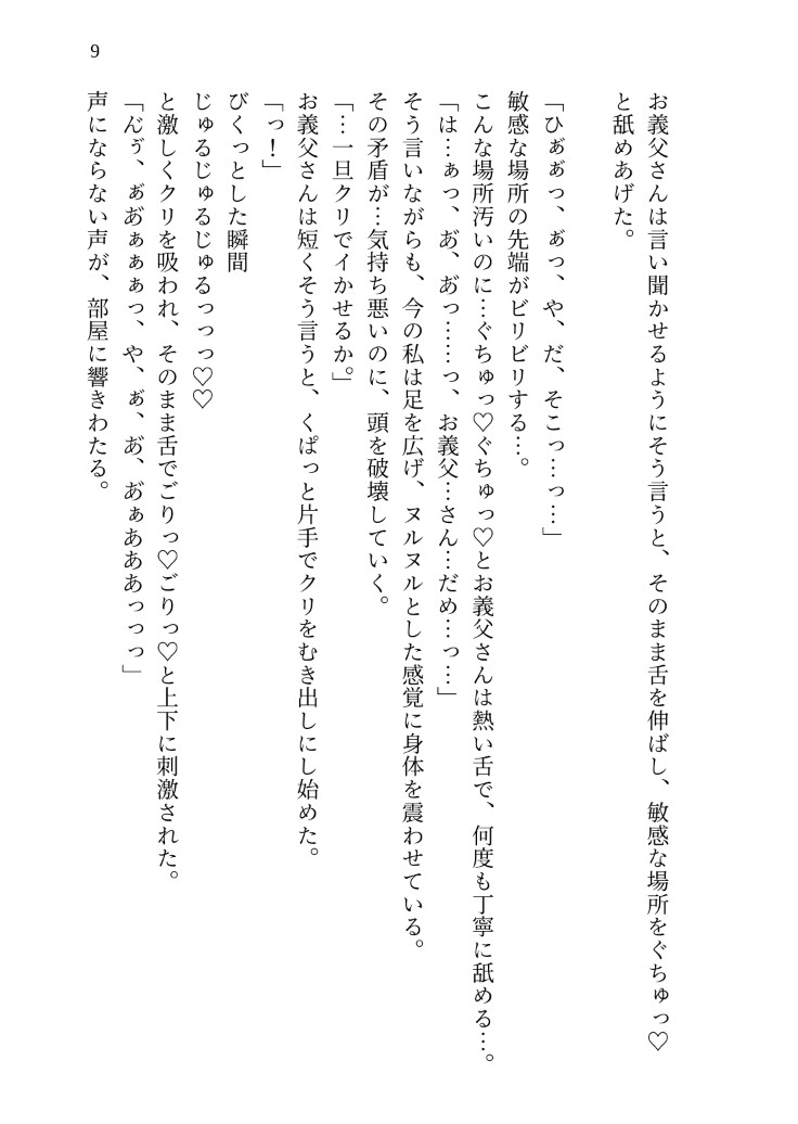 居場所がなくて深夜帰宅したら、デカくて怪しい義父に『躾』と称して処女まんこを開発され、中出しで愛を叩き込まれましたのサンプル画像 9