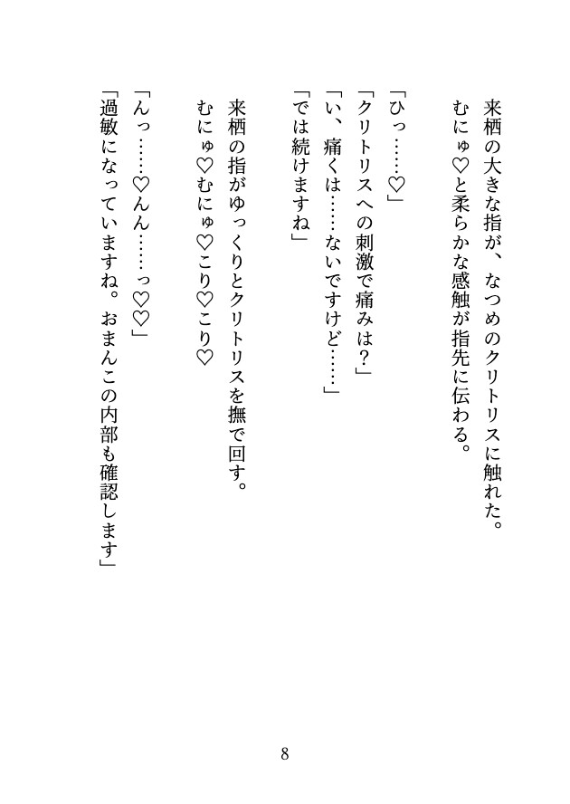 「おまんこ検査」〜ガチムチな医者たちに囲まれて、代わる代わるに中出しされる淫乱検査〜 [花かい] | DLsiteがるまに 3