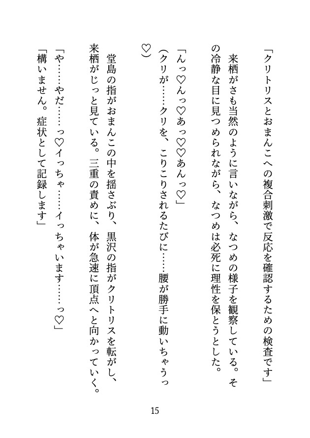 「おまんこ検査」〜ガチムチな医者たちに囲まれて、代わる代わるに中出しされる淫乱検査〜 [花かい] | DLsiteがるまに 4