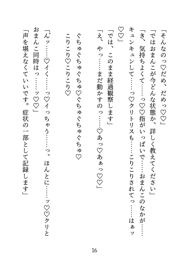 「おまんこ検査」〜ガチムチな医者たちに囲まれて、代わる代わるに中出しされる淫乱検査〜 [花かい] | DLsiteがるまに 5
