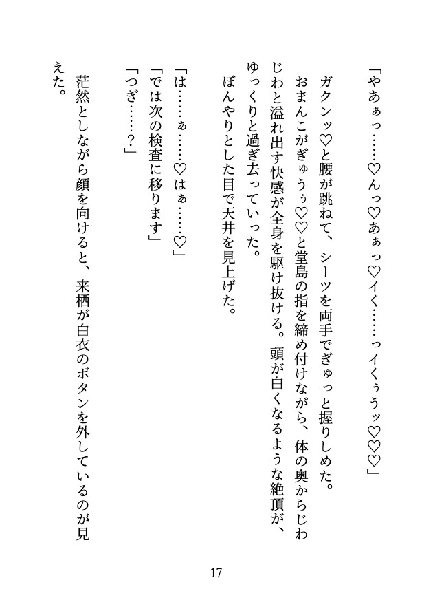 「おまんこ検査」〜ガチムチな医者たちに囲まれて、代わる代わるに中出しされる淫乱検査〜 [花かい] | DLsiteがるまに 6