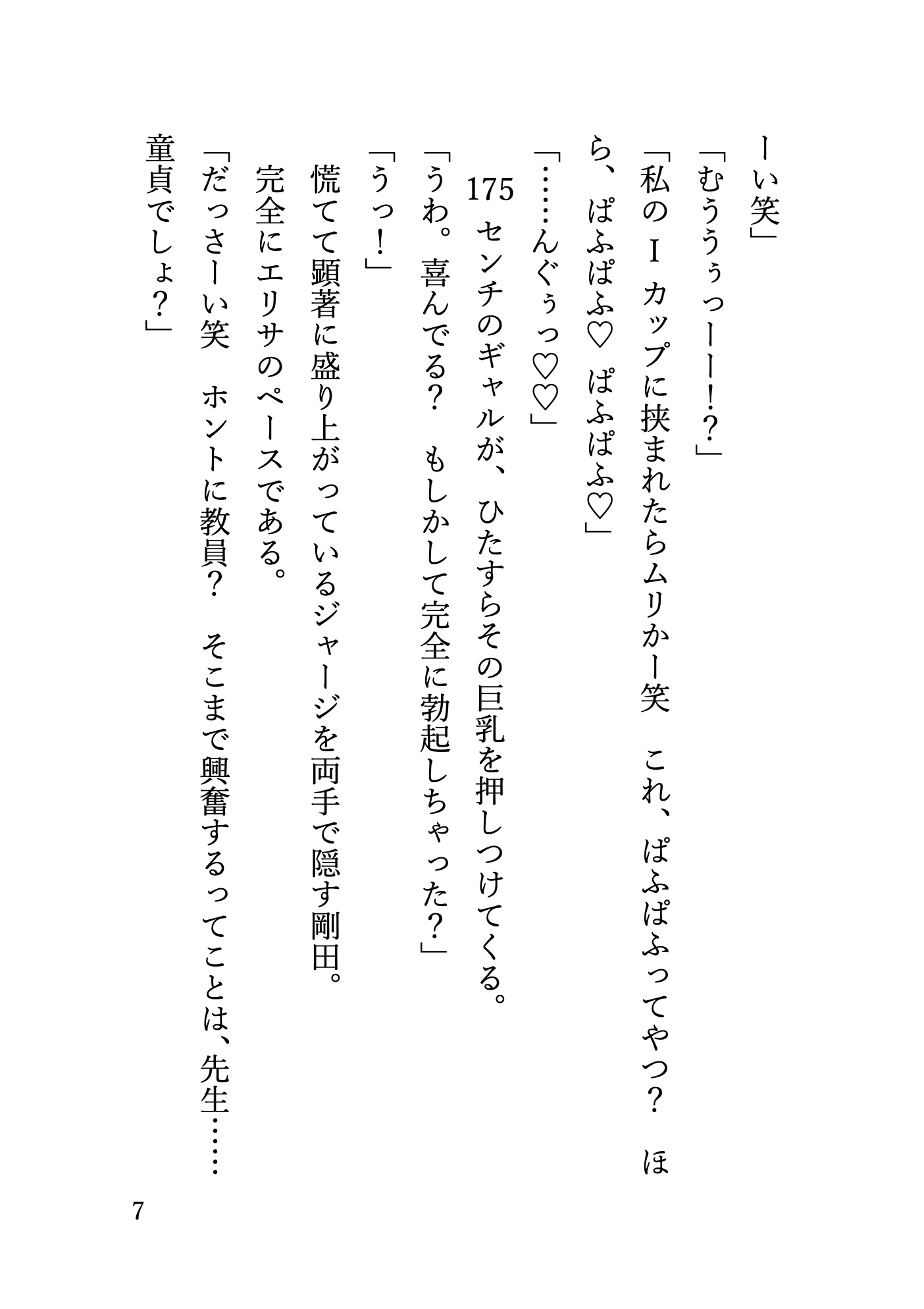 生意気なビッチギャルのパイズリで色仕掛けされ、貢ぎマゾ堕ちして人生詰んだ