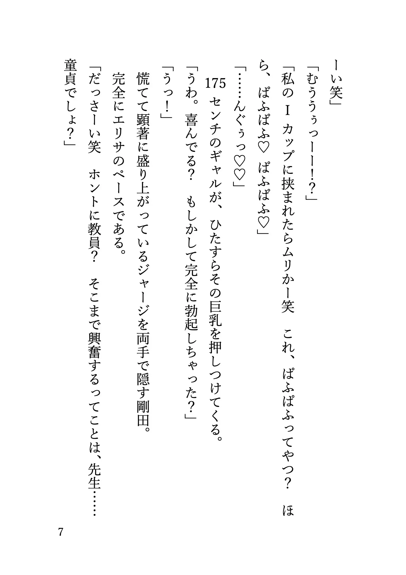 生意気なビッチギャルのパイズリで色仕掛けされ、貢ぎマゾ堕ちして人生詰んだ サンプル画像 2