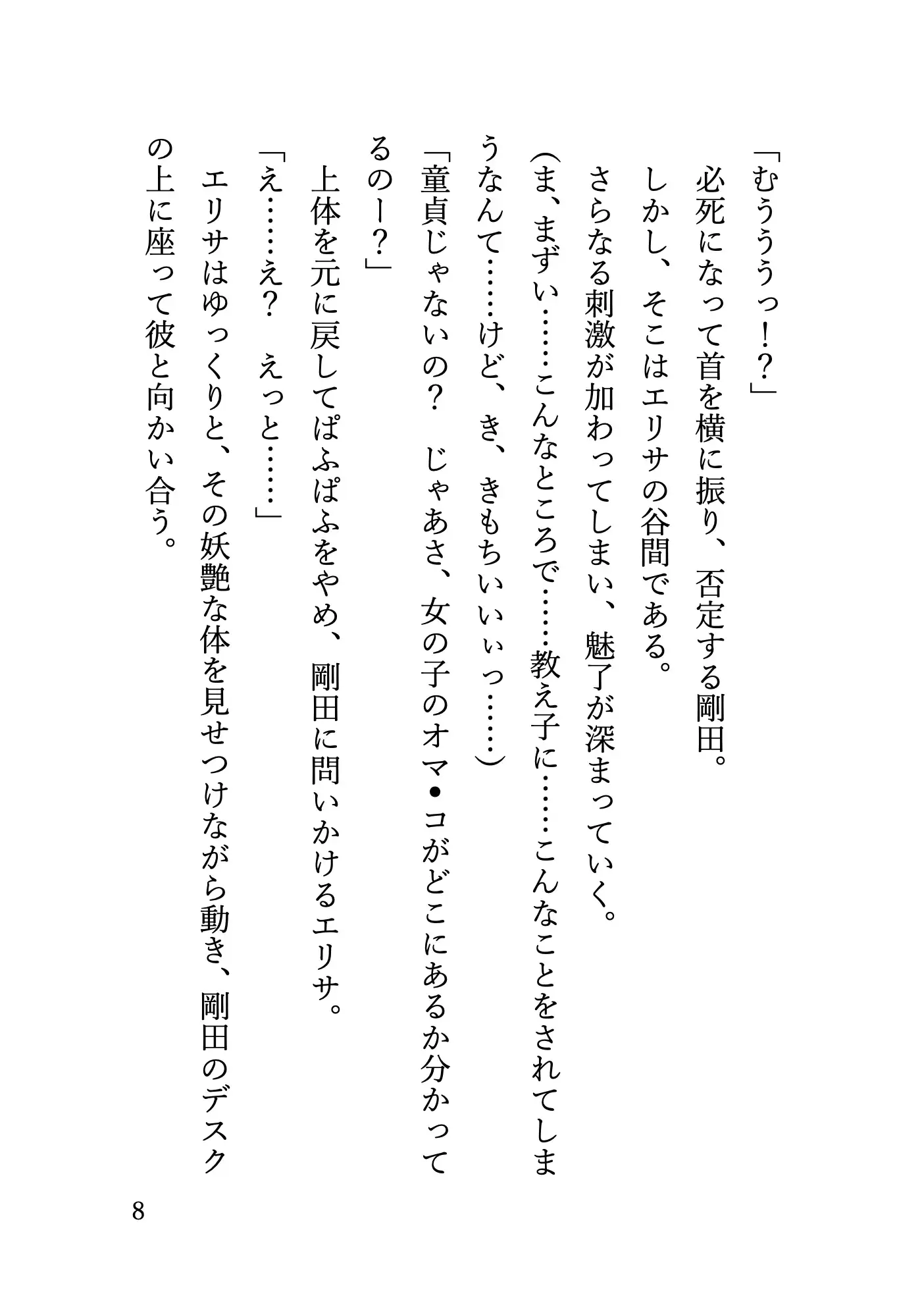生意気なビッチギャルのパイズリで色仕掛けされ、貢ぎマゾ堕ちして人生詰んだ サンプル画像 3