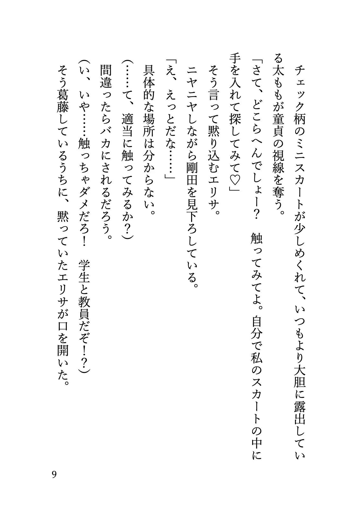 生意気なビッチギャルのパイズリで色仕掛けされ、貢ぎマゾ堕ちして人生詰んだ サンプル画像 4