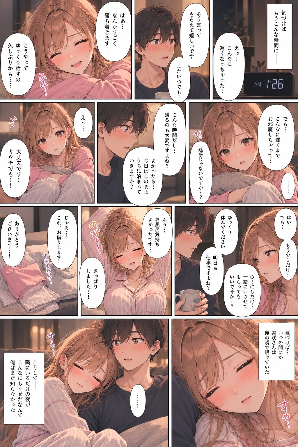 『隣の部屋の美女に「お風呂、貸してもらえませんか?」と言われた。』 3