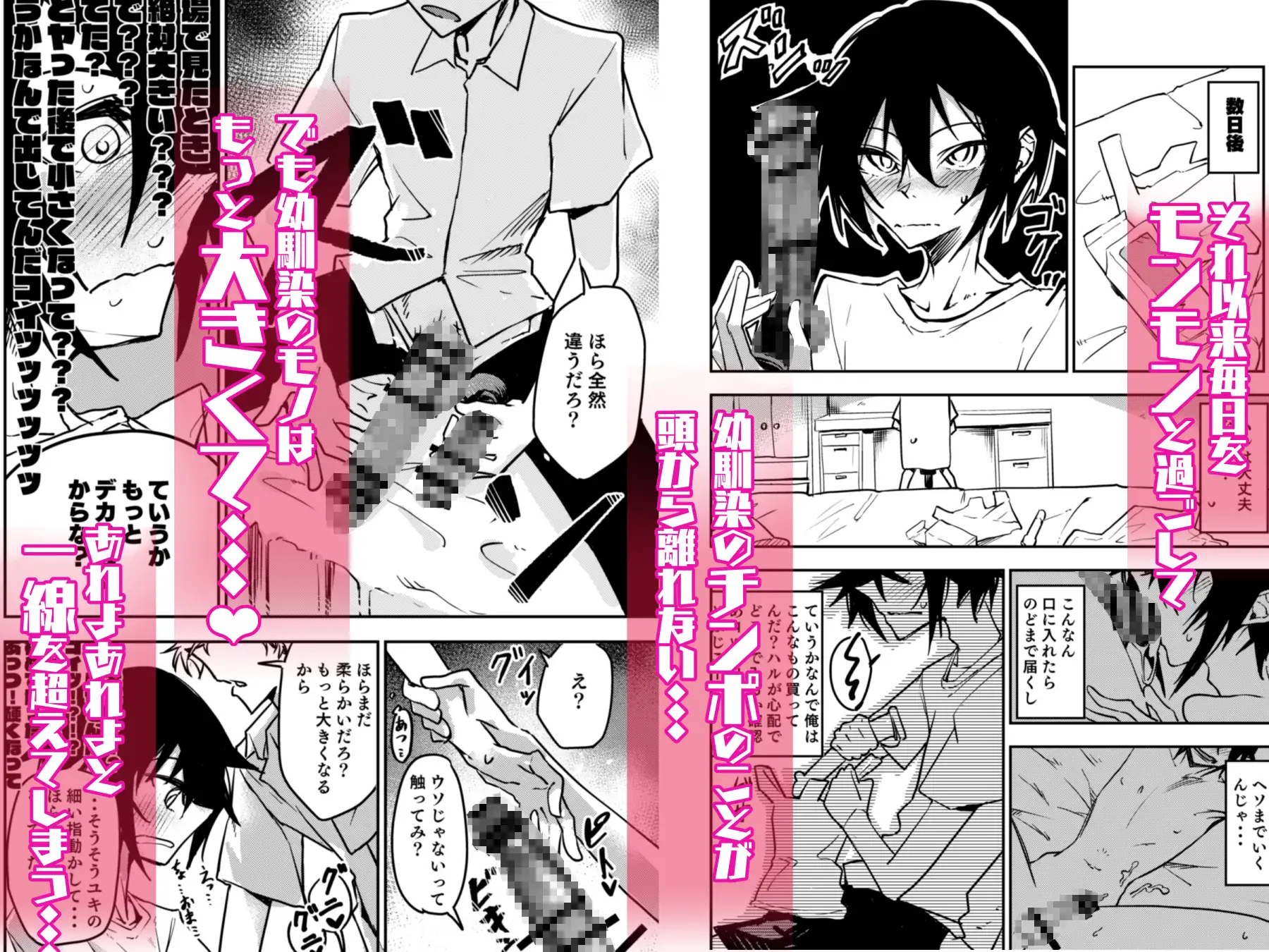 ちんちんのデカい幼馴染と双子の弟にメスにされる話 サンプル画像 2