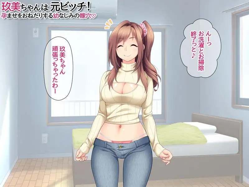 玖美ちゃんは 元ビッチ！ 孕ませをおねだりする 幼なじみの嫁穴 サンプル画像 6