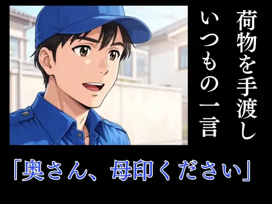 奥さん母印ください サンプル画像 3