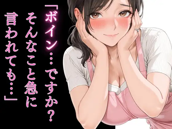 奥さん母印ください サンプル画像 4