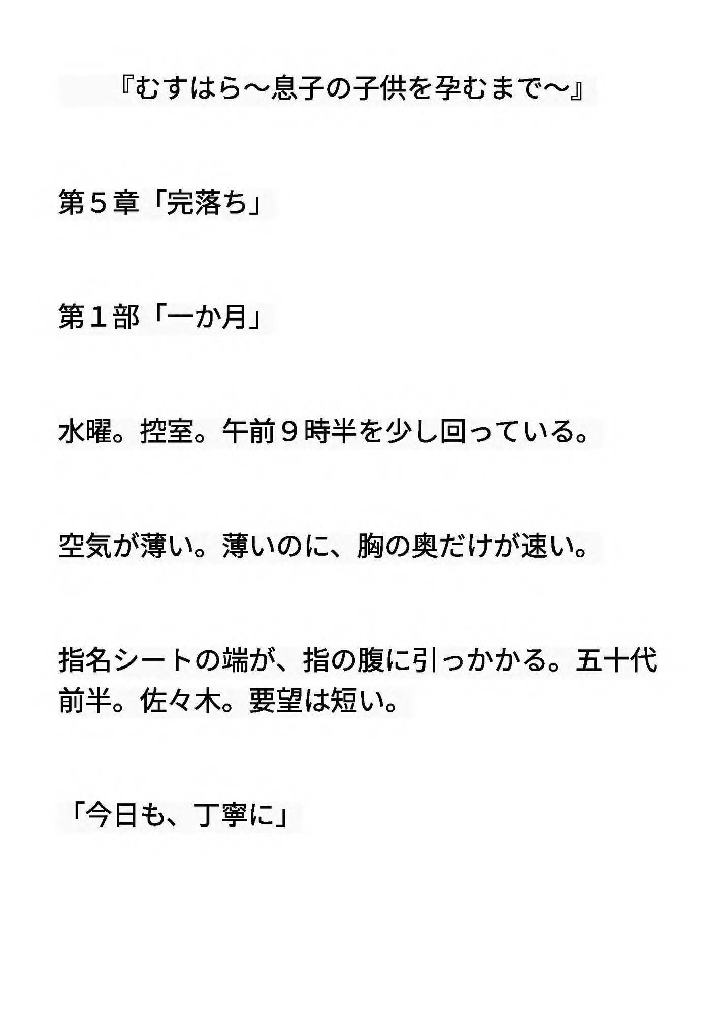 むすはら ~息子の子供を孕むまで~ 第5章 完落ち