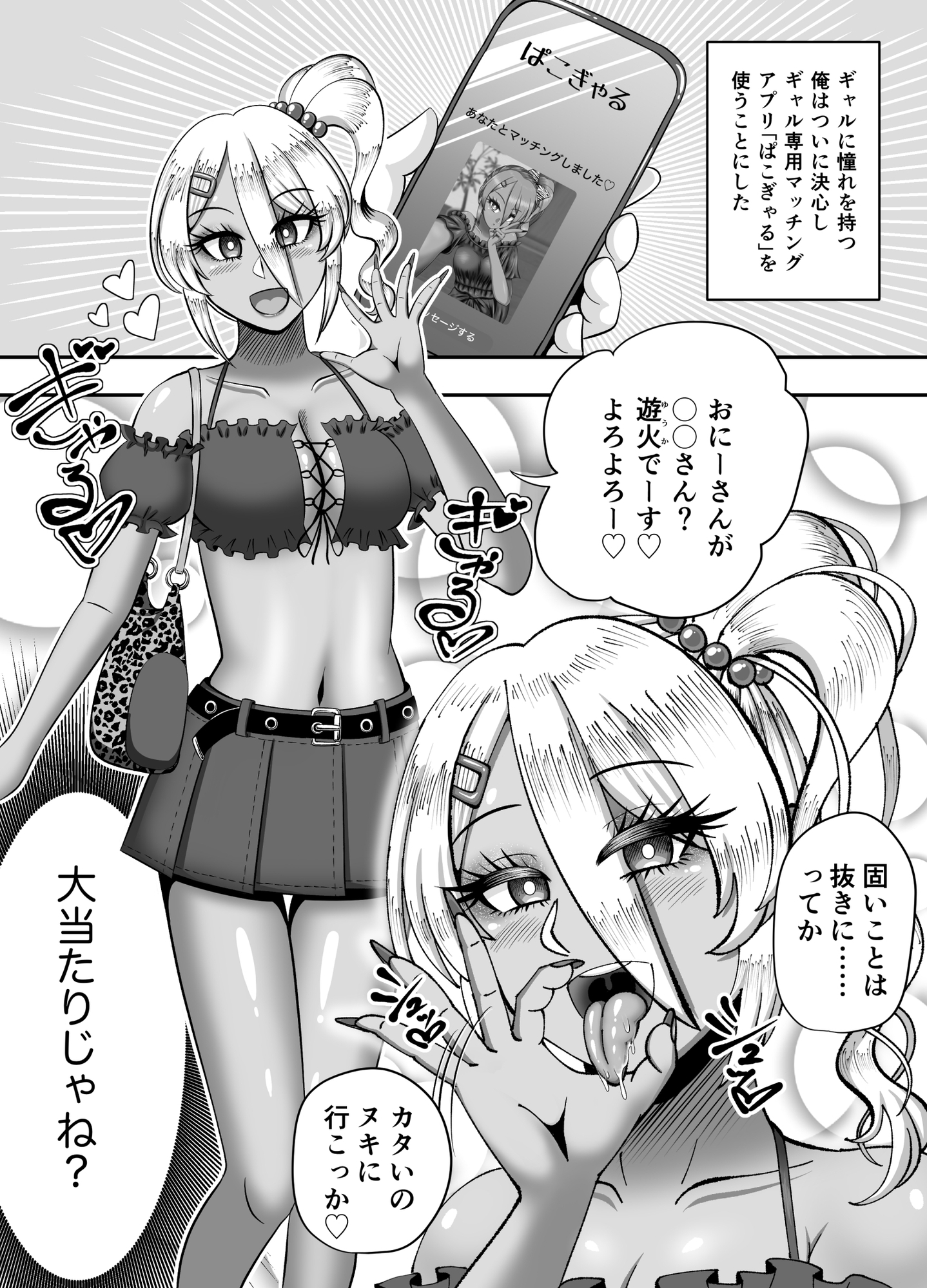 ぱこぎゃる-2