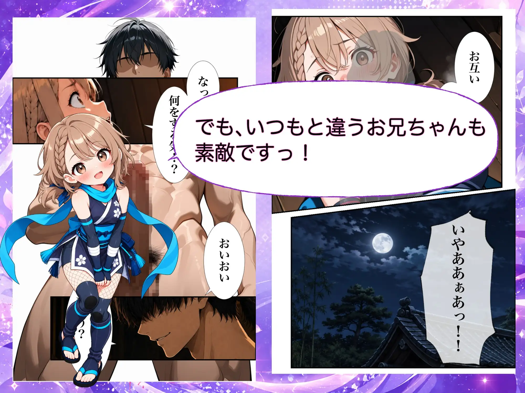 くのいち妹ちゃん〜ブラコン妹ちゃんとでかちんお兄ちゃん外伝〜 サンプル画像 4