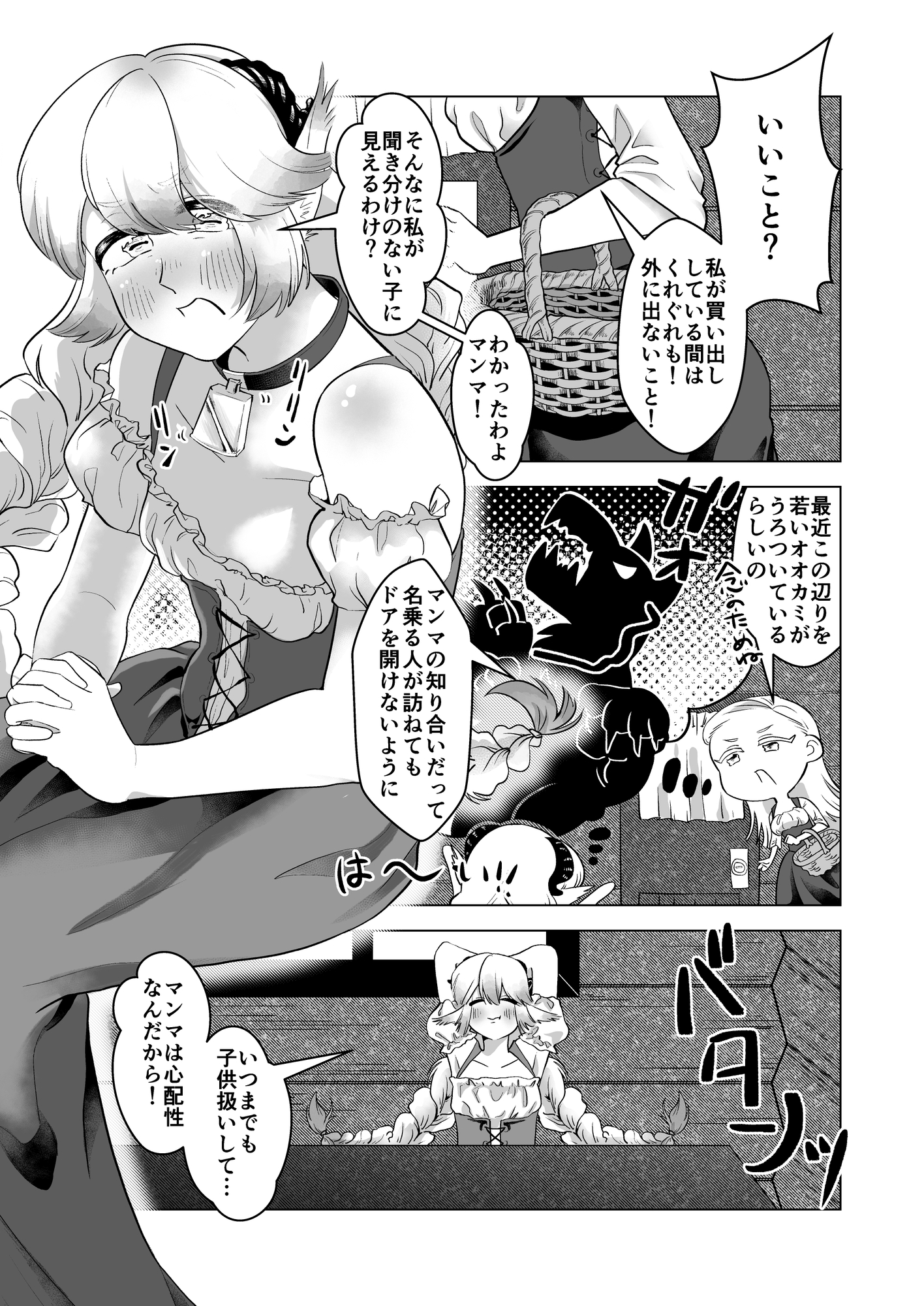 マンマミーア！ 画像1