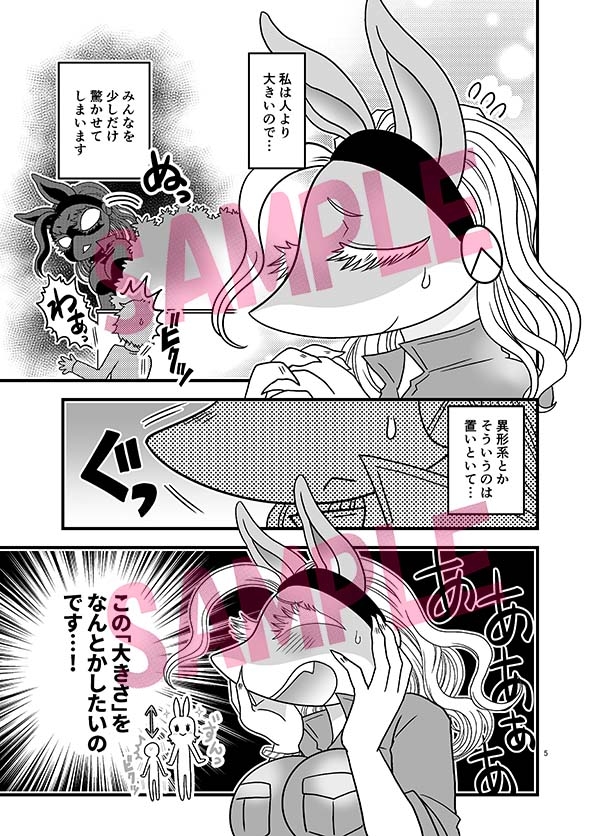 ちいさくなっても大変だ！-3