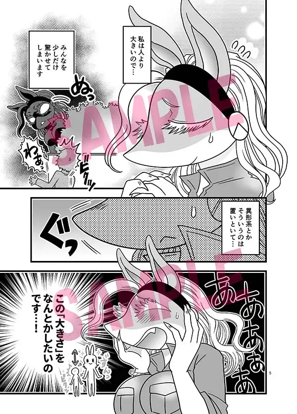 ちいさくなっても大変だ！ サンプル画像 2