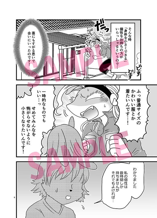 ちいさくなっても大変だ！-4