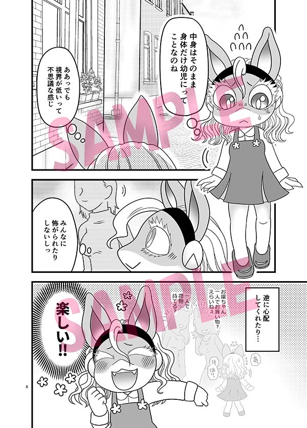 ちいさくなっても大変だ！-5