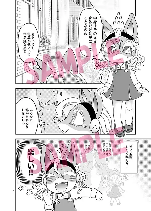 ちいさくなっても大変だ！ サンプル画像 4
