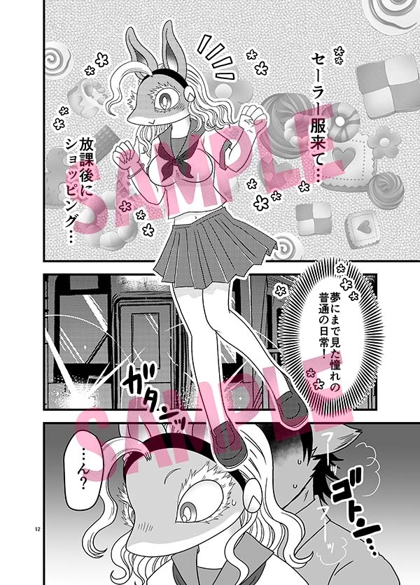 ちいさくなっても大変だ！-6