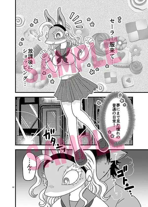 ちいさくなっても大変だ！ サンプル画像 5