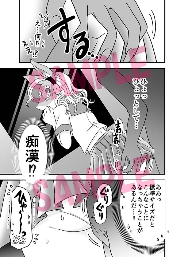 ちいさくなっても大変だ！-7