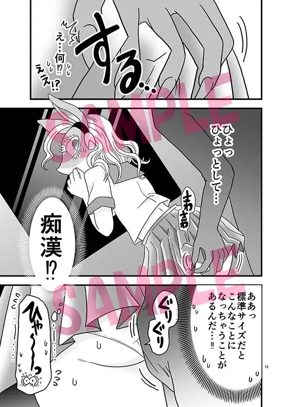 ちいさくなっても大変だ！ サンプル画像 6
