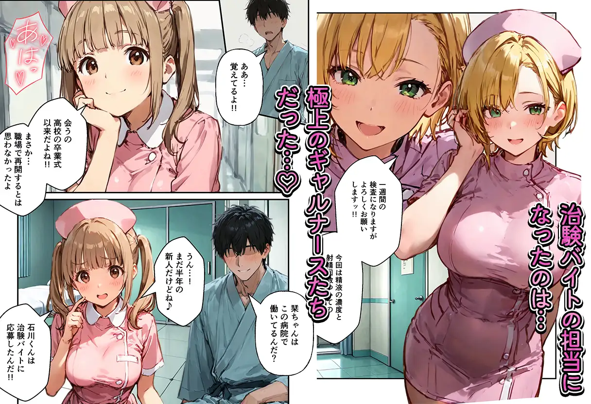 童貞の俺が治験バイトでギャルナースと搾精ハーレム サンプル画像 2