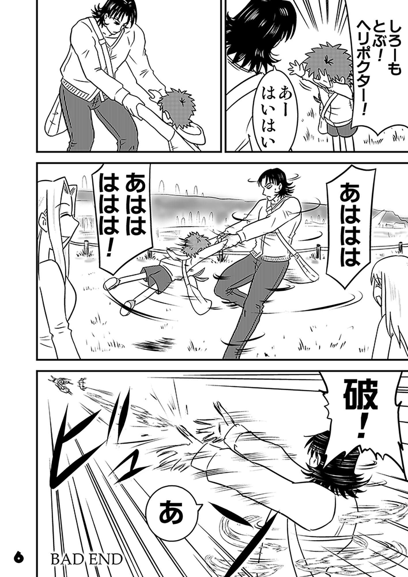 しろうと!10