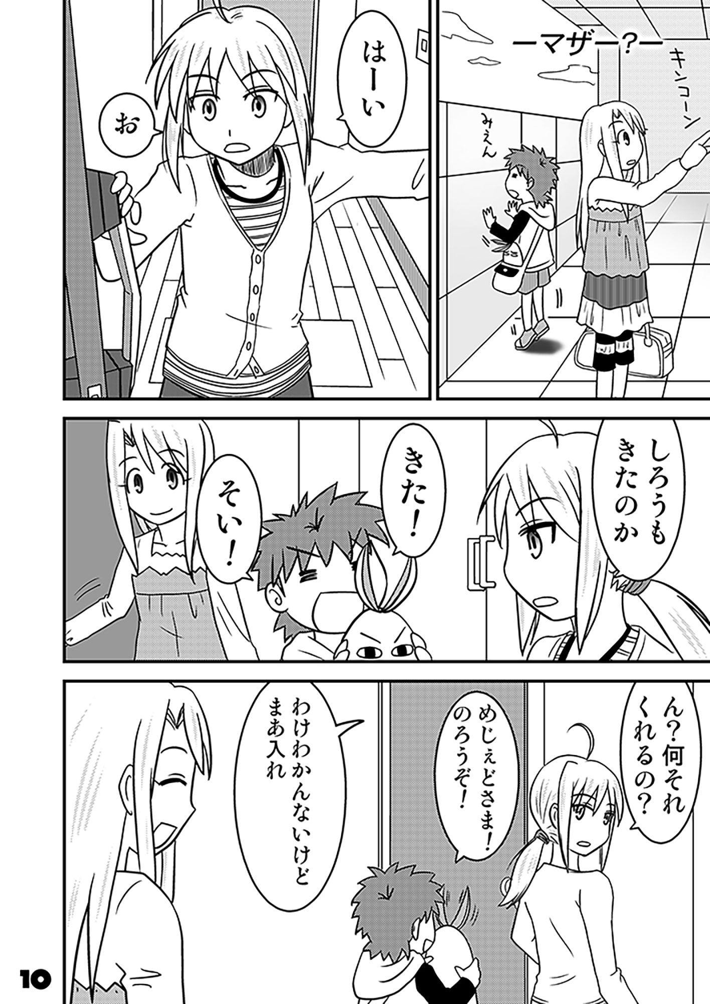 しろうと!10