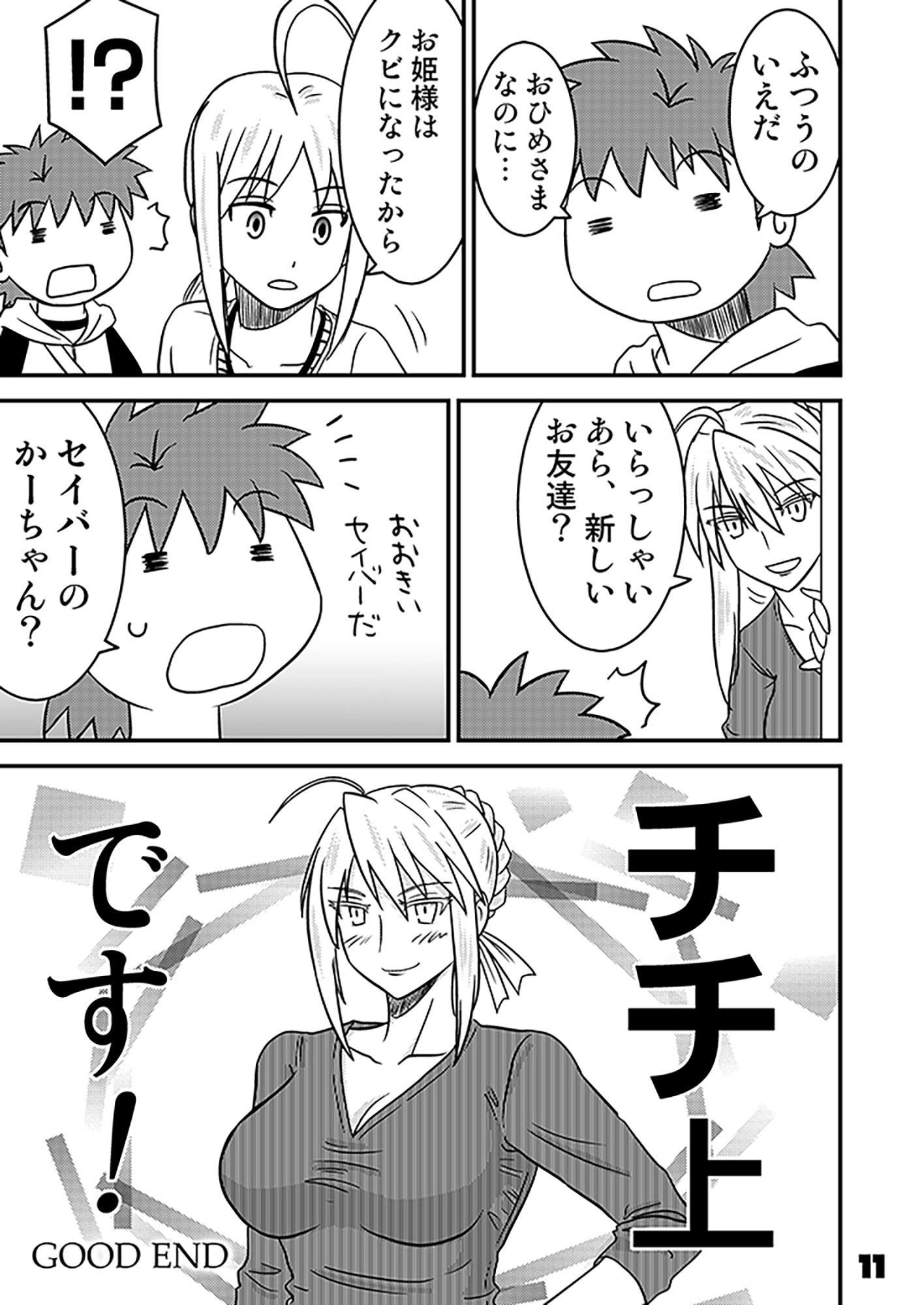 しろうと!10