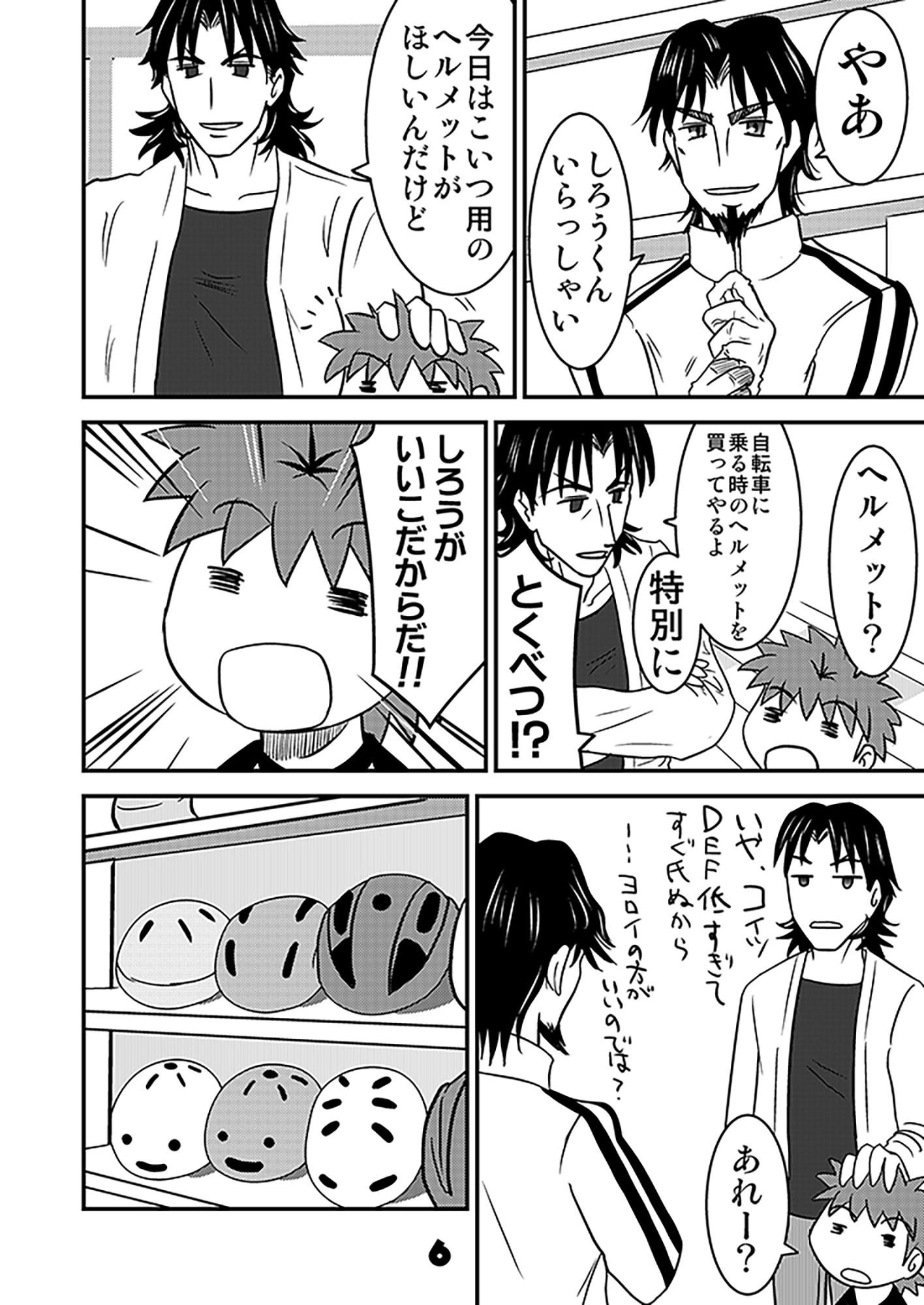 しろうと！11