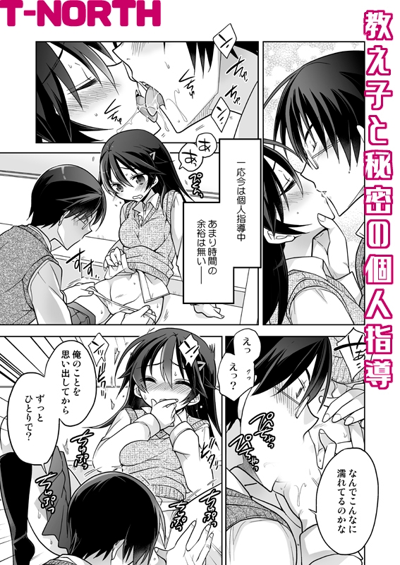 教え子と秘密の個人指導-2