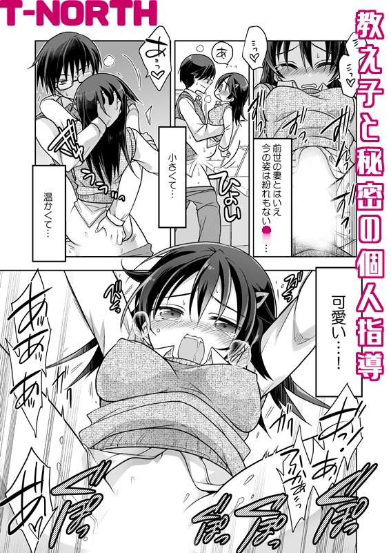 教え子と秘密の個人指導-3